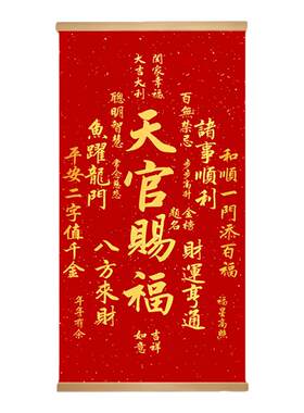 新年天官赐福实木卷轴挂画