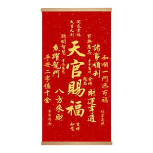 天官赐福卷轴画客厅装饰挂画新年喜庆玄关书房墙壁画实木背景墙画