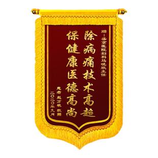锦旗定制感谢医生医院定做教师节订做护士老师金丝绒幼儿园旌旗