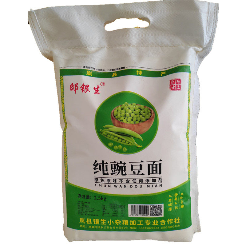 纯豌豆面岚县特产豆面山西纯豌豆面碗托面粉黄凉粉邸银生包邮