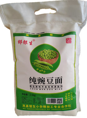 纯豌豆面岚县特产豆面山西纯豌豆面碗托面粉黄凉粉邸银生包邮