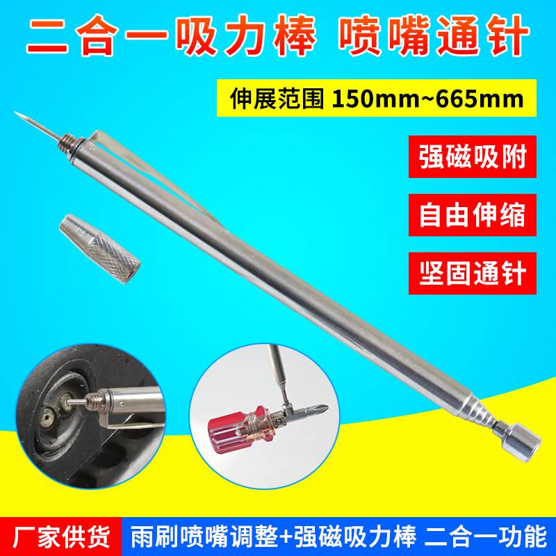 二合一挡风玻璃雨刷喷嘴调整刷工具雨调整喷头捡拾磁力便携棒器