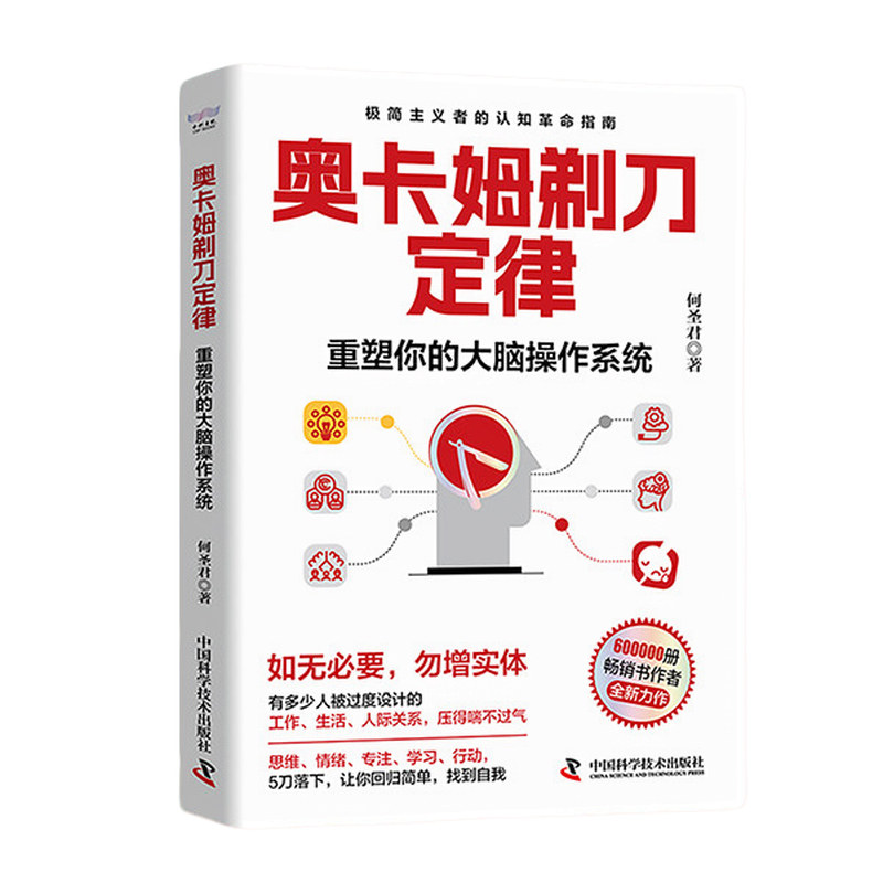正版奥卡姆剃刀定律签名版图书