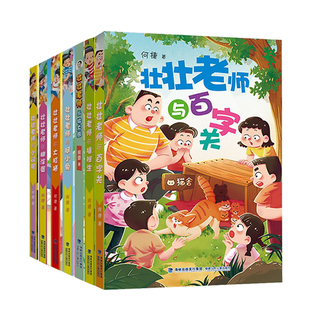 【官方正版】壮壮老师与百字关全套6册何捷著新版壮壮老师校园成长系列名师与小问号与何小兔与糊涂蛋与林大熊与大脸猫与插班生