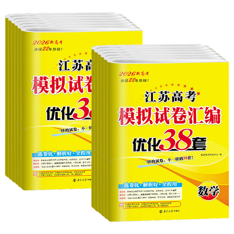 恩波2026版江苏高三复习试卷