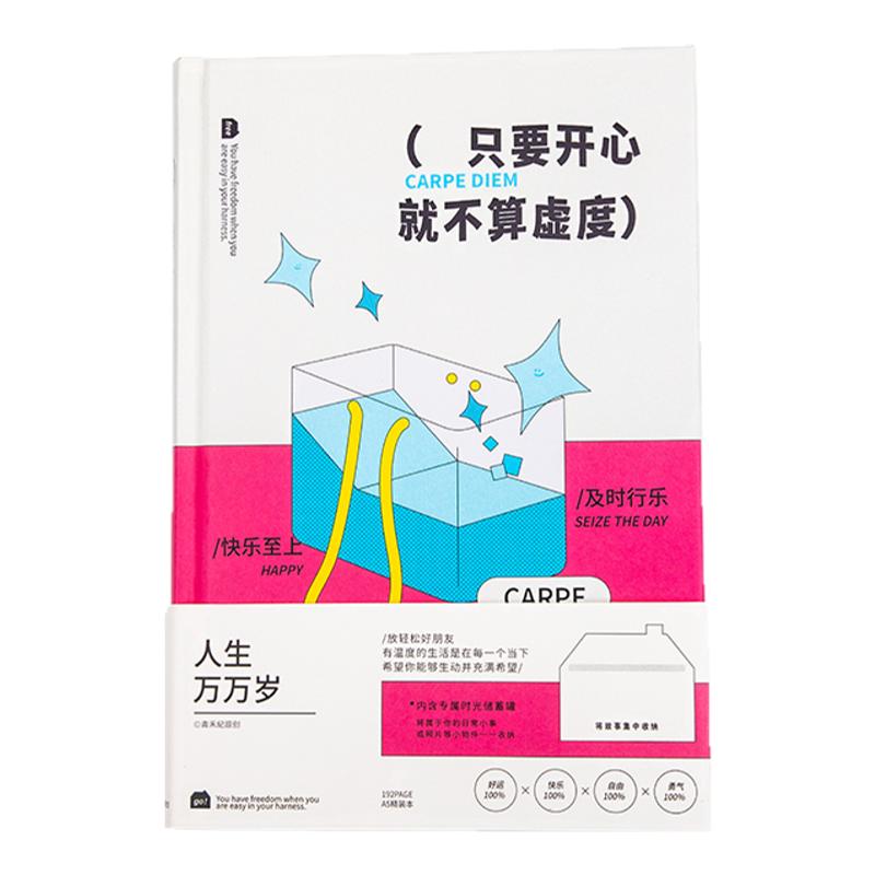 青禾纪原创人生万万岁笔记本本子简约ins记事本学生治愈系日记本