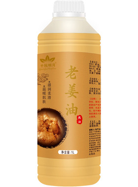 老姜油通经络发热按摩油美容院专用刮痧开背全身体艾草生姜精油