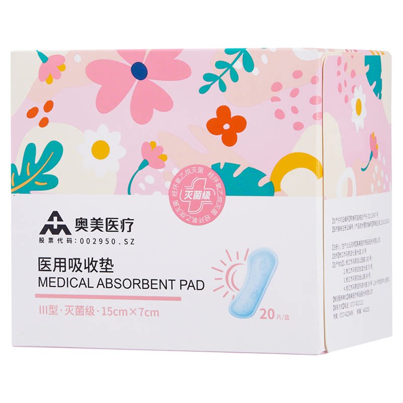 奥美医疗医用吸收垫械字号非卫生巾姨妈巾灭菌垫巾国家标准护理垫