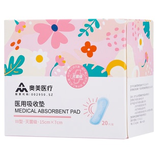 奥美医疗医用吸收垫械字号非卫生巾姨妈巾灭菌垫巾国家标准护理垫