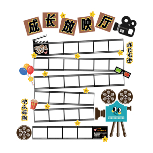 创意照片墙幼儿园小学班级环创教室布置装饰目标心愿墙时光放映机