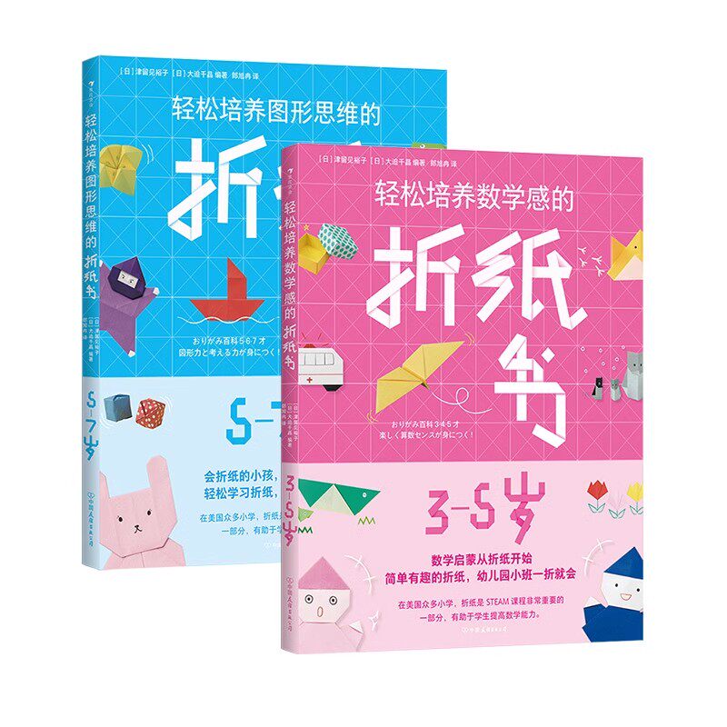 浪花朵朵正版 轻松培养图形思维的折纸书 5-7岁+轻松培养数学感的折纸书 3-5岁儿童启蒙认知益智书籍轻松培养系列折纸书