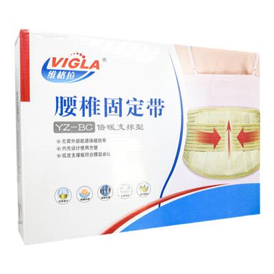 维格拉 腰椎固定带