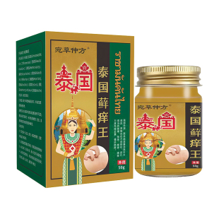 阿里自营泰国藓痒王牛皮藓手足藓皮肤瘙痒红点抑菌断痒外用乳膏
