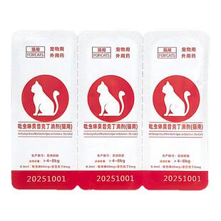 吡虫啉莫西克丁滴剂猫咪用宠物驱虫药体内外一体跳蚤耳螨蛔虫钩虫
