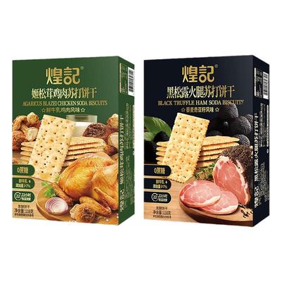 黑松露火腿姬松茸鸡肉苏打饼干