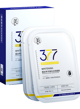 商超断货王丨377面膜补水美白