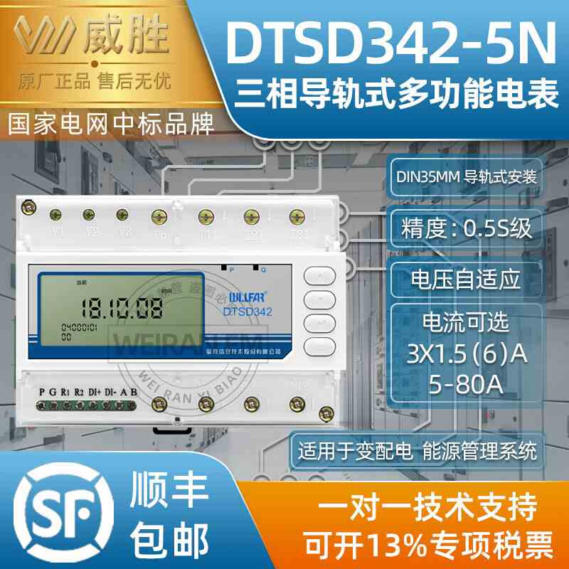 长沙DTSD342-5N数字式电度表电气柜专用智能导轨式电力监测仪-封面