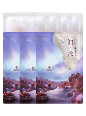 阿芙面膜女补水保湿 极光玫瑰美白油敷膜抗皱以油养肤  7片组合
