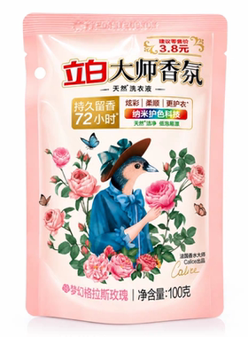 立白大师香氛洗衣液72小时留香