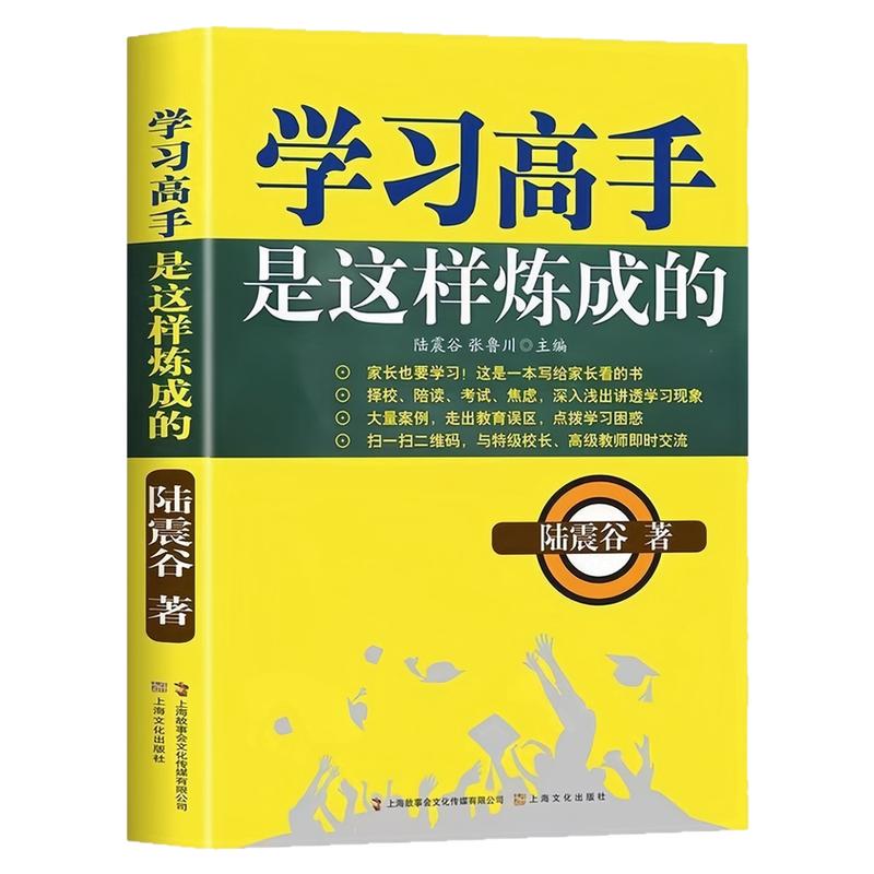 学习高手是这样炼成的家长看的书