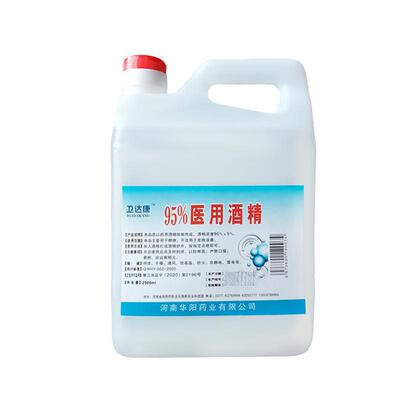 95度医用酒精乙醇消毒液2.5L桶装