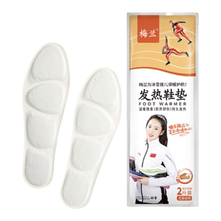 梅兰暖足贴加热鞋垫可行走男冬季一次性自发热脚底暖贴女暖脚神器