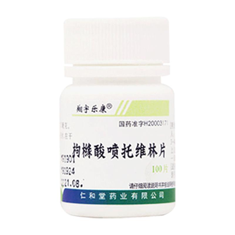 【翔宇乐康】枸橼酸喷托维林片25mg*100片/瓶