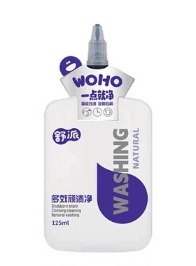舒派顽渍净官方正品去污神器