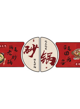 砂锅店墙面装饰网红打卡菜馆土豆粉广告海报贴纸餐饮创意文化挂画