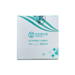 彤彤都归我5060可塑5061防漏贴环造口皮肤护理用品凹陷渗漏胶附件
