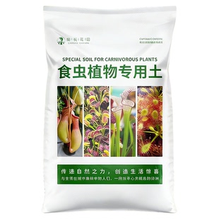 捕蝇草专用土种植盆栽食人鱼荆棘鲨B52营养土食虫植物水苔泥炭土