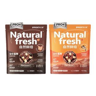 布兰德自然鲜焙PRO+全价烘焙猫粮养肉营养生骨肉冻干猫粮全阶段