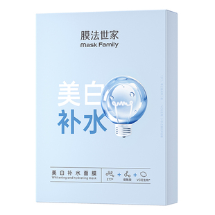 膜法世家美白补水面膜女补水保湿锁水提亮魔法世家官方旗舰店正品