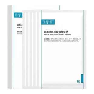 可复美医用械字号医美术后修复敷料透明质酸钠修复贴5片/盒非面膜
