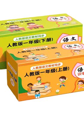 嘟乐仔二年级识字卡人教版同步