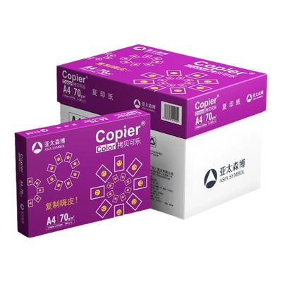 亚太森博A4纸高白度复印纸便宜