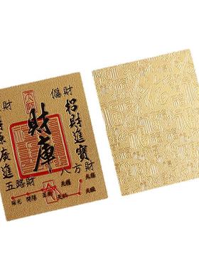 招财进宝贴卡聚财补库财库贴纸