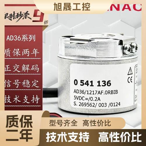 【议价】亨氏乐编码器 AD36/1217AF.0RBIB0/0RBI