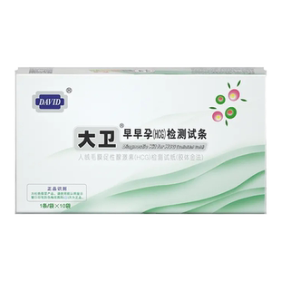 大卫早早孕试纸验孕试纸50条测孕条检测怀孕女验孕条正品旗舰店