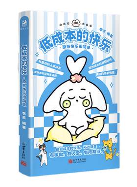 低成本的快乐原来快乐很简单