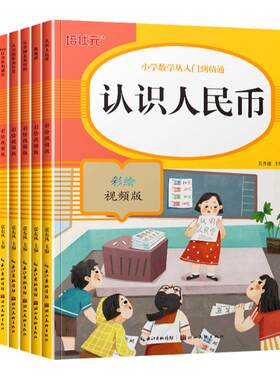 培状元小学数学从入门到精通练习