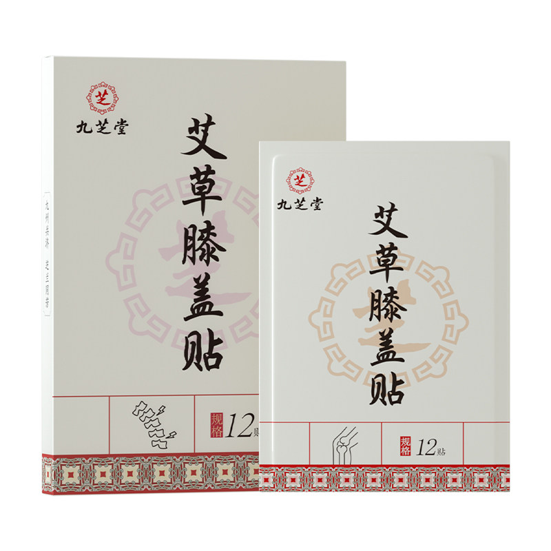 九芝堂艾草膝盖贴艾灸膝盖膝关节疼痛专用贴膏官方店旗舰正品