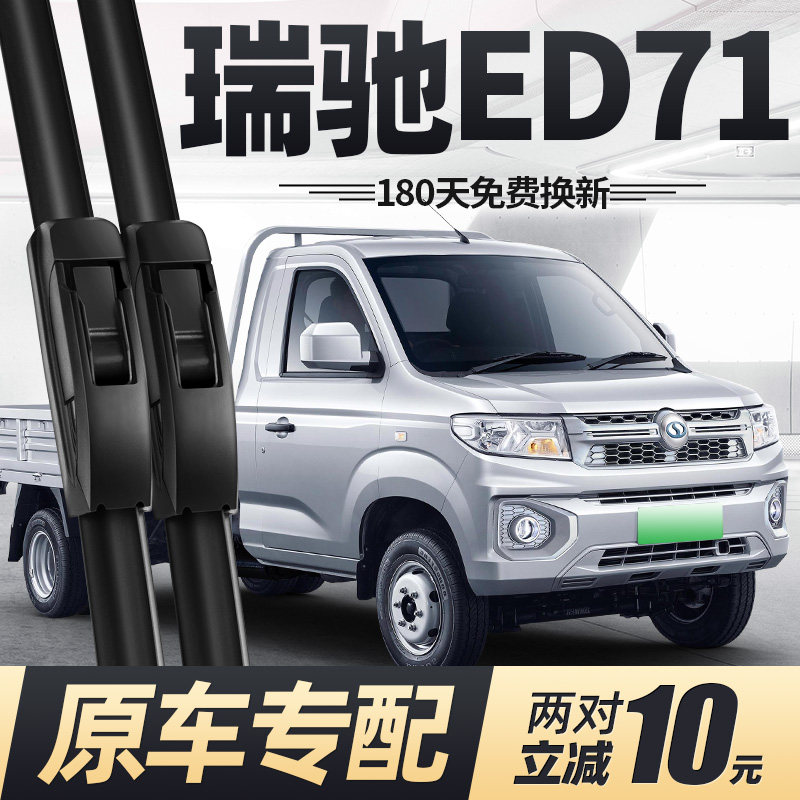 适用瑞驰ED71雨刮器片22款24新能源汽车配件专用无骨原厂胶条雨刷