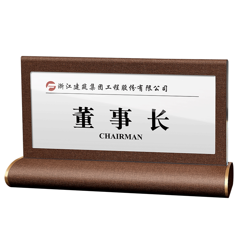 会议桌牌立牌席卡高档皮质桌牌