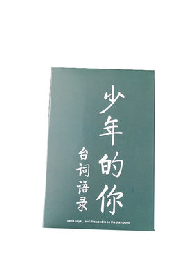 易烊千玺语录纯色文字电影台词