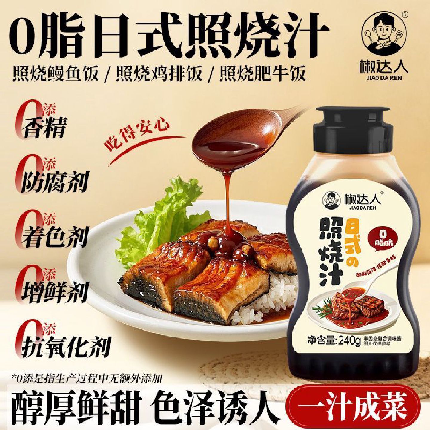 0脂照烧汁日式鳗鱼饭照烧鸡排饭肥牛饭低脂酱料烤肉酱家用调味品
