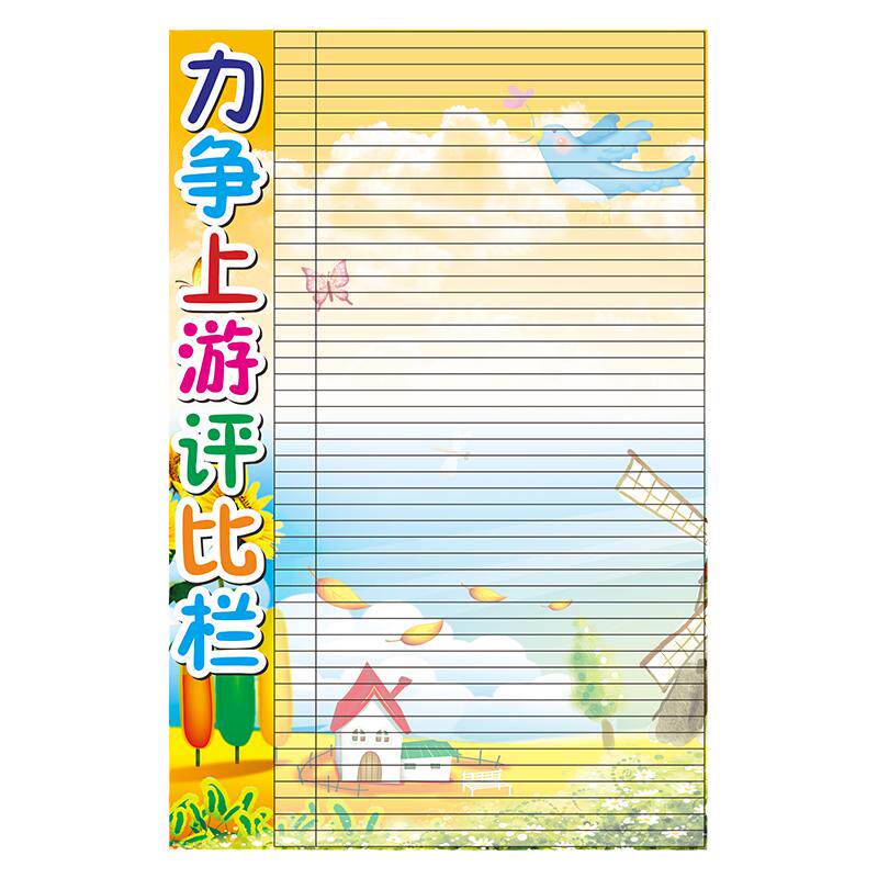 多款评比栏 班容班貌布置 班级竞赛栏 幼儿园评比积分表 记分表