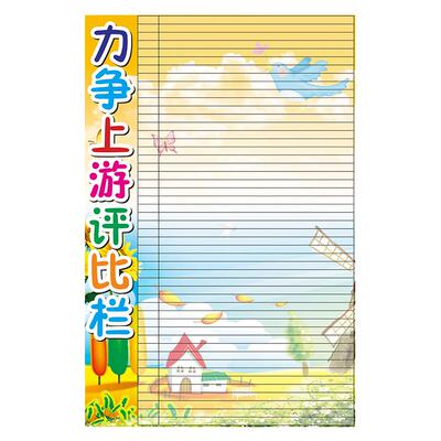 多款评比栏班容貌布置班级竞赛栏