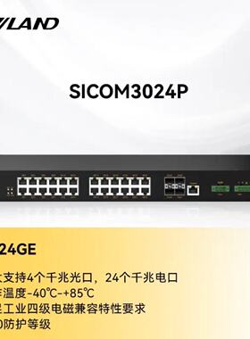 议价东土SICOM3024P-4GX24GE-HV-HV全千兆28口二层网管型机架式交