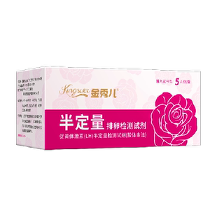 金秀儿高精度排卵试纸半定量测排卵期排卵日检测仪排卵卡5支